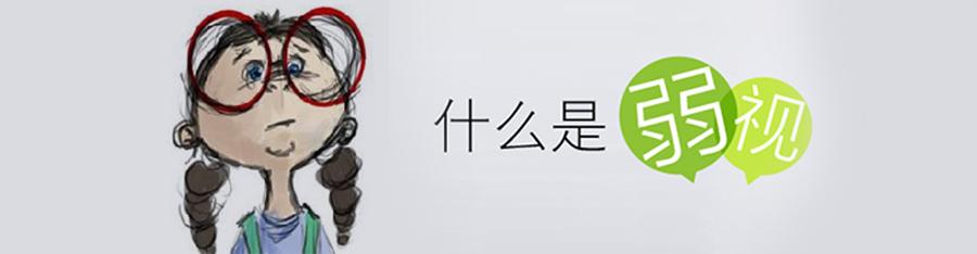 弱視疾病的發病原因主要是什么呢