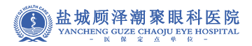鹽城眼科醫院哪家好